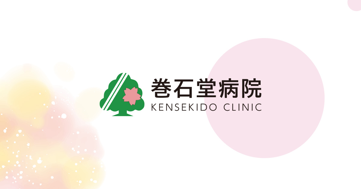 巻石堂病院の外観